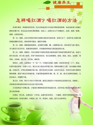 健康养生宣传图片