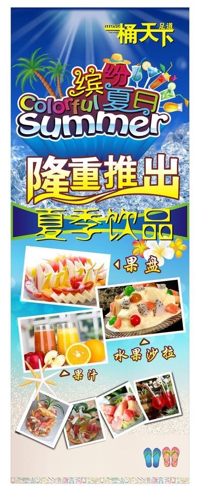 夏季饮品展架图片cdr矢量模版下载