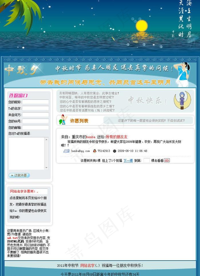 中秋祝福图片