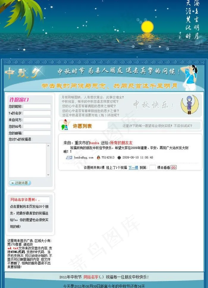 中秋祝福图片