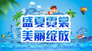 清凉背景图片