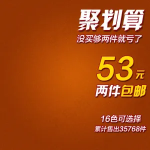 淘宝直通车主图PSD