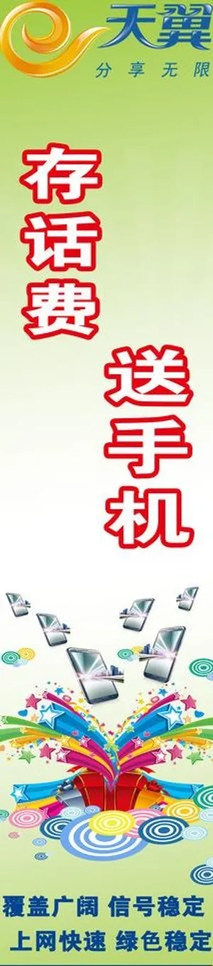 中国电信 电信天翼图片