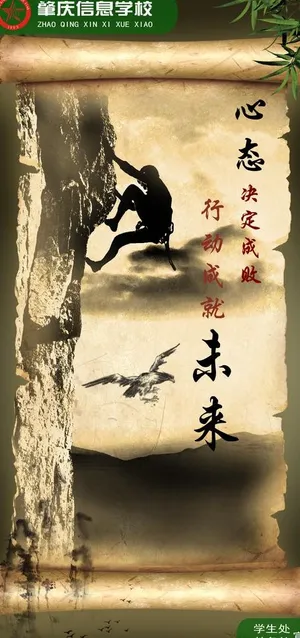 学校励志文化海报图片