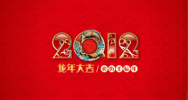2012字体设计矢量素材ai矢量模版下载