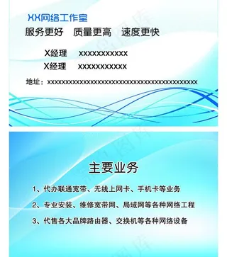 网络公司名片图片