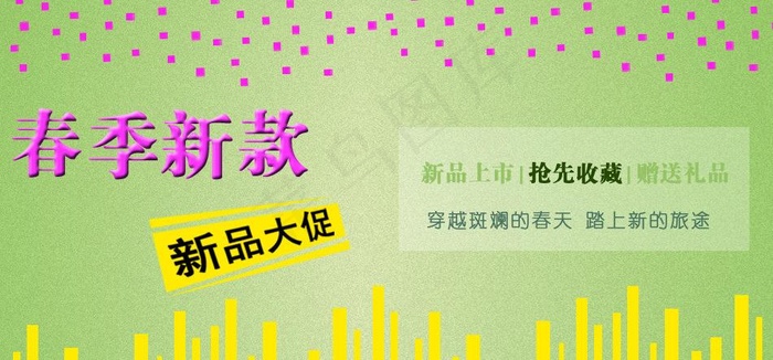 淘宝春季新品图片psd模版下载