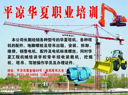 平凉华夏职业培训