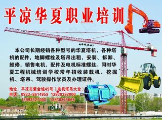 平凉华夏职业培训