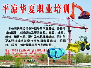 平凉华夏职业培训