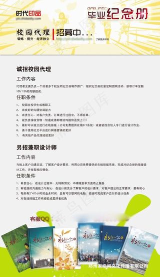 毕业纪念册校园代理招募大海报