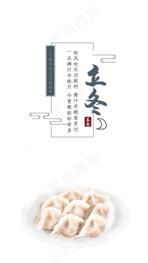中国传统二十四节气立冬,免抠元素