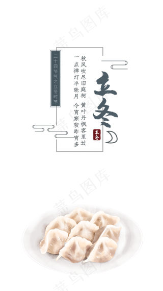 中国传统二十四节气立冬,免抠元素