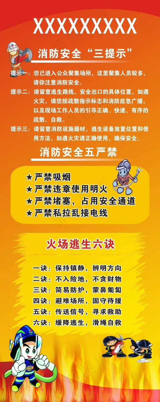 消防安全X展架cdr矢量模版下载
