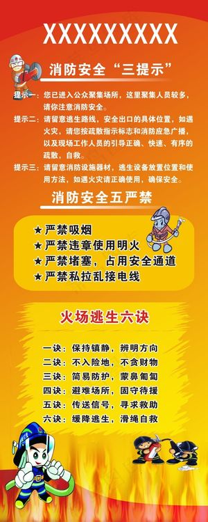 消防安全X展架