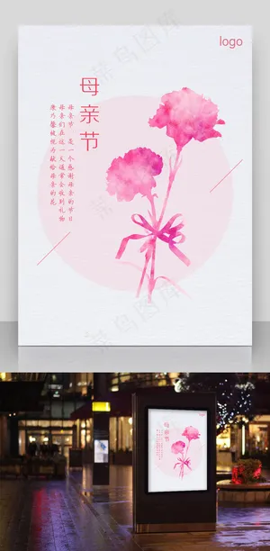 母亲节康乃馨海报