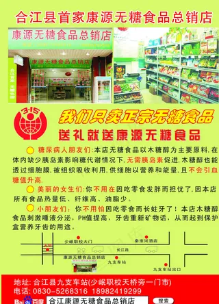 无糖食品宣传单图片