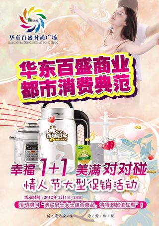 情人节活动海报PSD素材