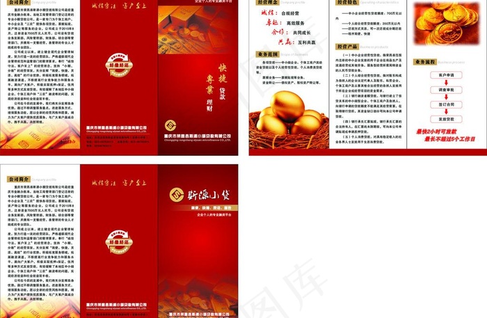 斯源小贷三折页图片cdr矢量模版下载