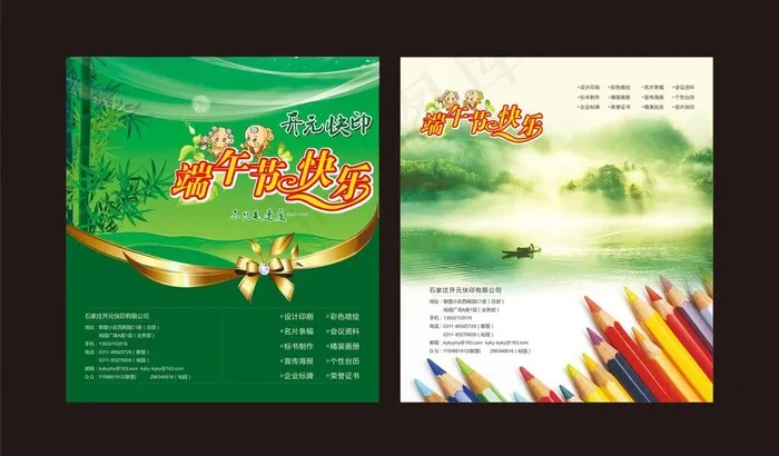 端午节海报图片cdr矢量模版下载