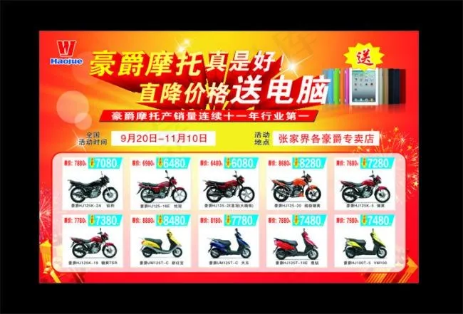 摩托车彩页(210X297)cdr矢量模版下载