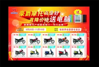摩托车彩页