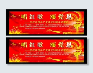 唱红歌 颂党恩图片