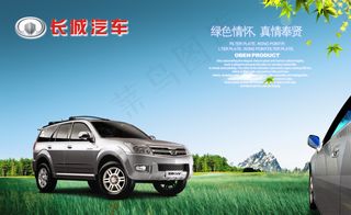 长城汽车宣传
