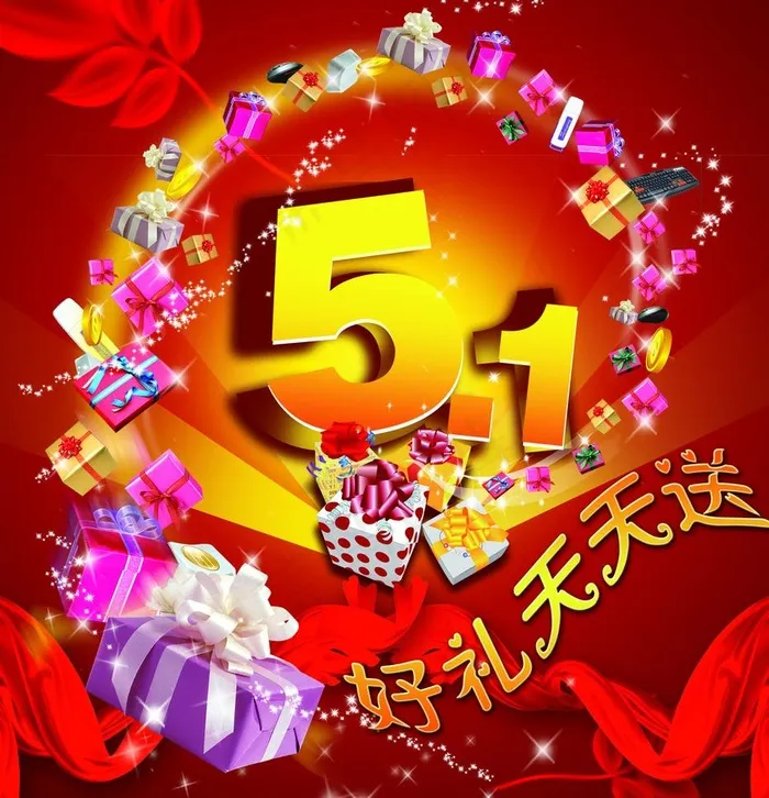 五一海报图片(2953X3245(DPI:300))psd模版下载
