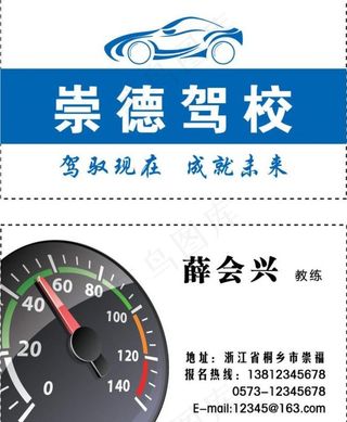 驾校名片图片