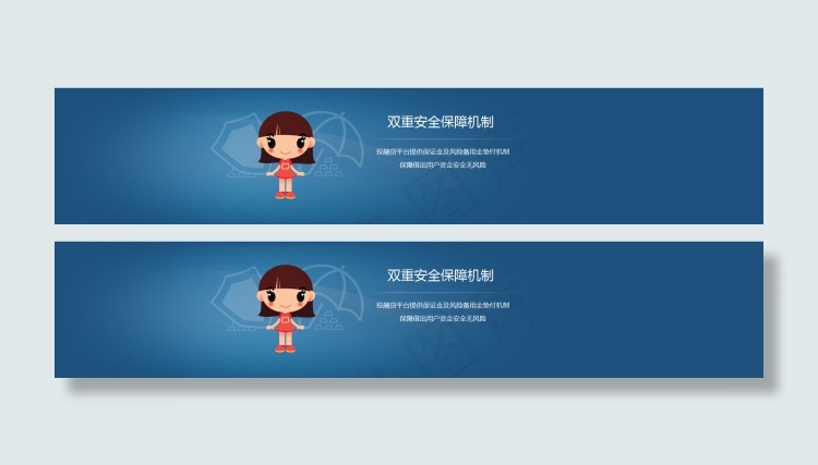 金融banner 双重保障机制psd模版下载