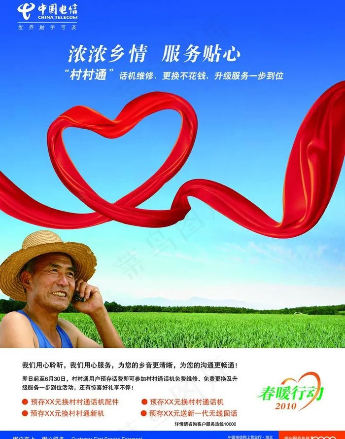 电信村村通图片(2551X3437(DPI:300))psd模版下载
