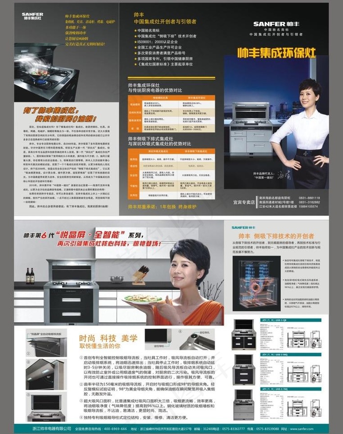 帅丰折页图片(2000X1000)cdr矢量模版下载