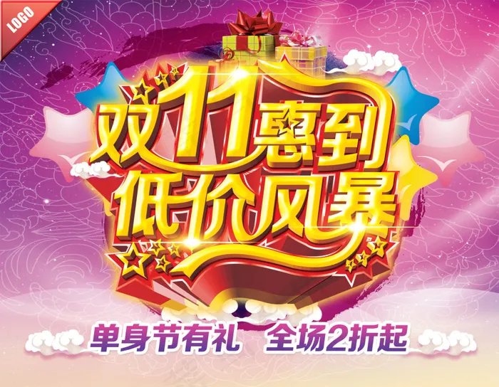双十一海报素材下载psd模版下载