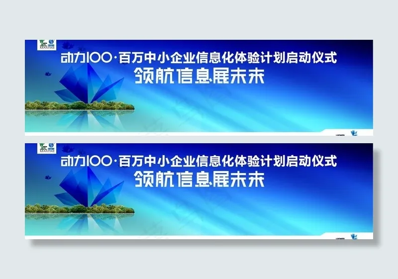 中国移动中小型企业信息主背景板图片ai矢量模版下载