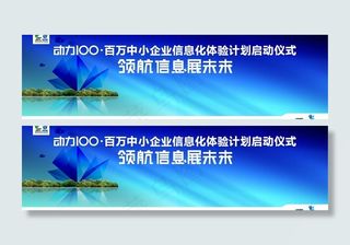 中国移动中小型企业信息主背景板图片