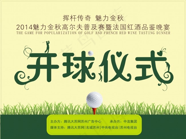 开球仪式大背景