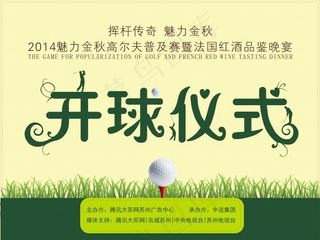 开球仪式大背景