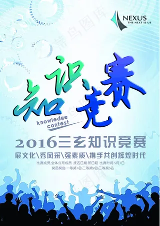 知识竞赛画册封面