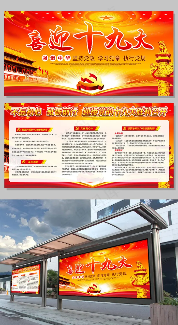 党建文化喜迎十九大国家*文化宣传...(7087X3543(DPI:150))psd模版下载