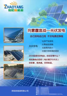 光伏产品太阳能板海报