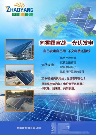 光伏产品太阳能板海报