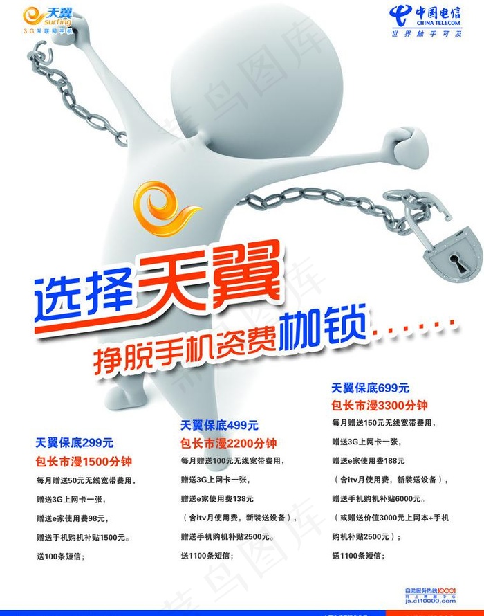 天翼单页图片psd模版下载