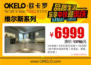 欧卡罗迎中秋庆国庆