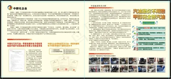 中醇化宣传单