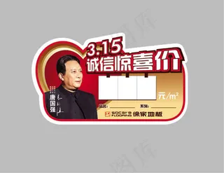 徐家地板标签设计psd素材