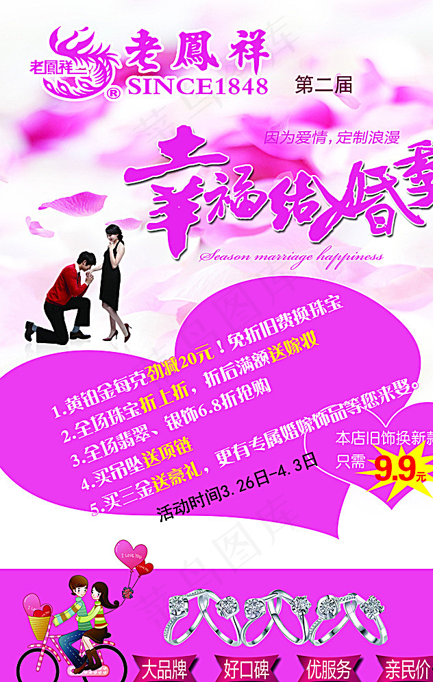 老凤祥图片(3031X4685(DPI:70))psd模版下载