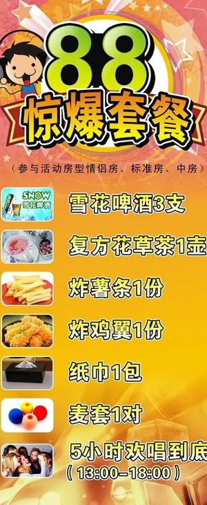 唱K套餐海报图片