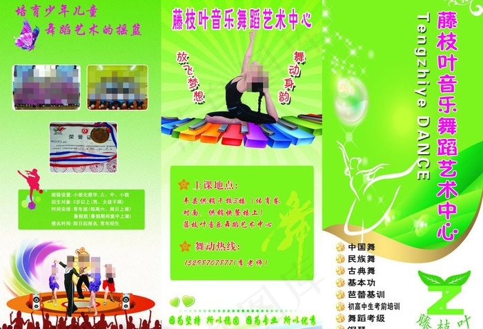 音乐舞蹈学校宣传彩页图片psd模版下载