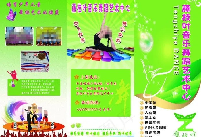 音乐舞蹈学校宣传彩页图片psd模版下载